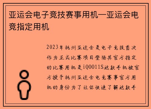 亚运会电子竞技赛事用机—亚运会电竞指定用机