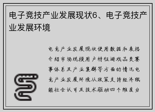 电子竞技产业发展现状6、电子竞技产业发展环境